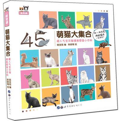 萌猫大集合——超人气宝贝猫漫画图鉴小百科萌宠  农业、林业书籍