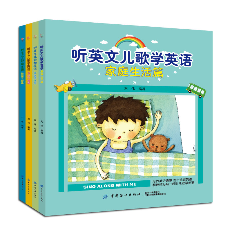 听英文儿歌学英语全套4册正版包邮家庭生活篇+校园生活篇+自然动物篇+游戏篇 幼儿英语启蒙教材少儿英语入门 自学 零基础 儿童图片