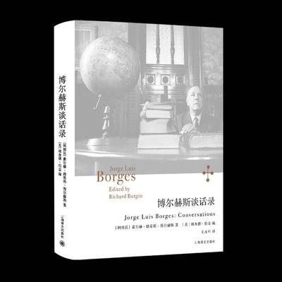 博尔赫斯谈话录豪尔赫·路易斯·博尔赫斯美德· 传记书籍