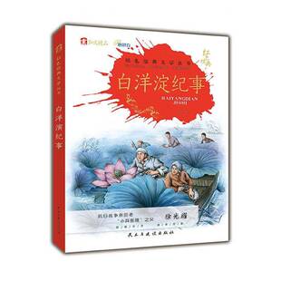 白洋淀纪事孙犁 小说书籍