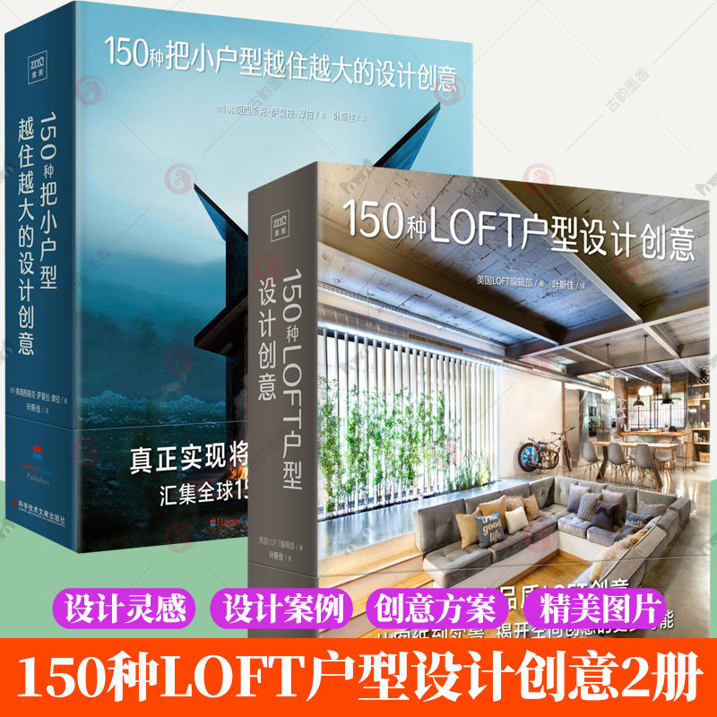 150种LOFT户型设计创意