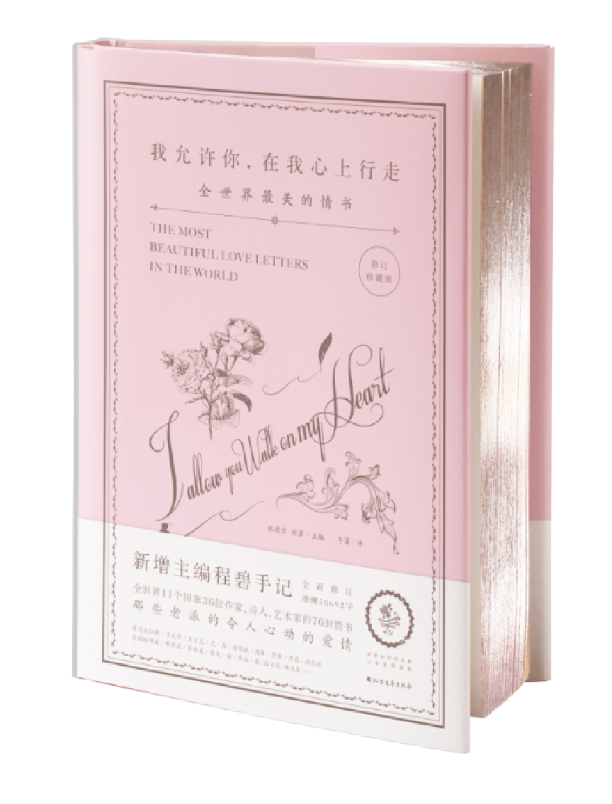 正版包邮 我允许你,在我心上行走 书信情感故事老照片呈现文艺偶像的