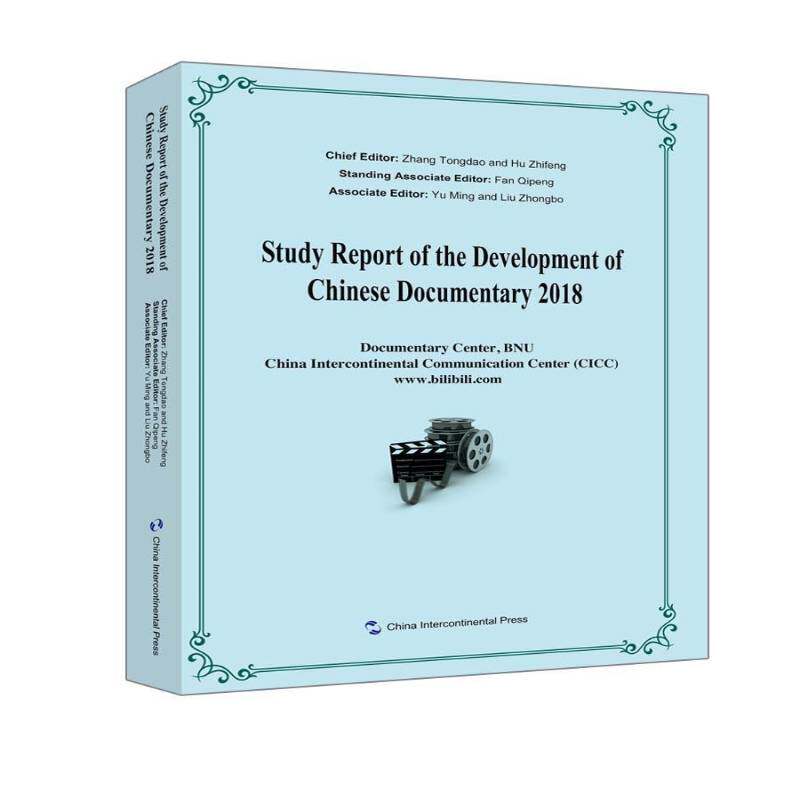 Study report of the development of Chinese documentary:2018_纪录片研究报告中国英文艺术书籍