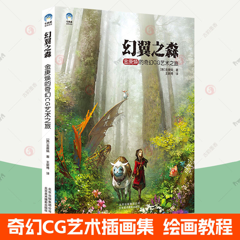 cg素材奇幻风格插画集 cg教程原画图游戏场景零基础手绘动漫插画书籍