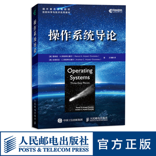操作系统导论 王海鹏计算机操现代操作系统操作系统概念嵌入式系统linux嵌入式开发linux书籍操作系统原理性能之巅人民邮电出版社