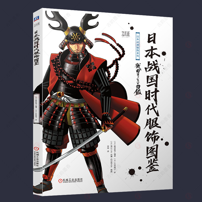 日本战国时代服饰图鉴 日本动漫服饰系列 日本战国时代服装款式身份