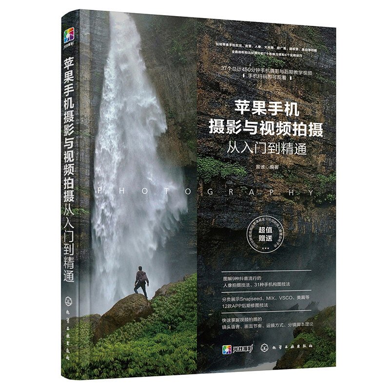 苹果手机摄影与拍摄从入门到精通iPhone11手机摄影教程书籍入门教材快手抖音短vlog拍摄方法摄影构图用光技巧大全后期修图