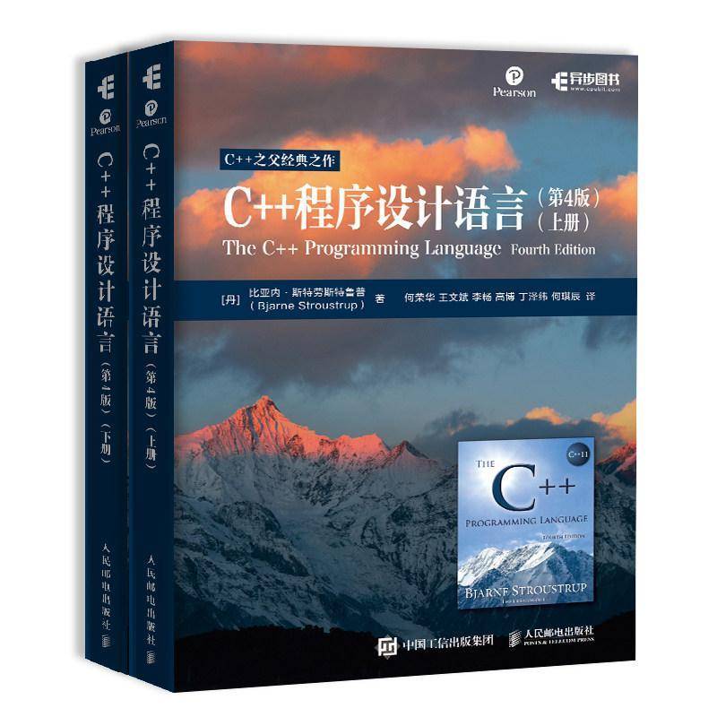C++程序设计语言(第4版)(上、下册) C++编程入门 编程 程序设计基础教程 c语言入门 图书书籍