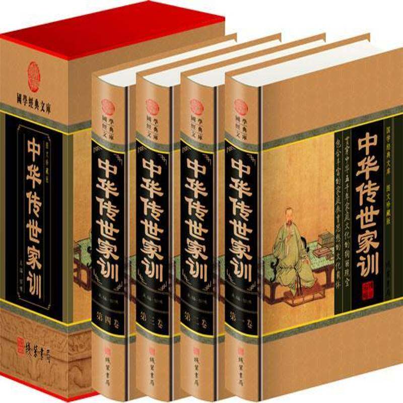 中华传世家训:图文珍藏版邹博家庭道德中国通俗读物古籍国学书籍