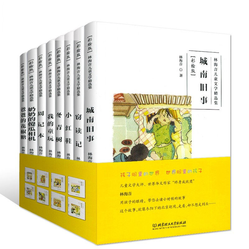 林海音儿童文学精选集 彩绘版套装全8册 城南旧事爸爸的花椒糖奶奶的傻瓜相机周记本我的童玩冬青树小红鞋窃读记 学生课外阅读书