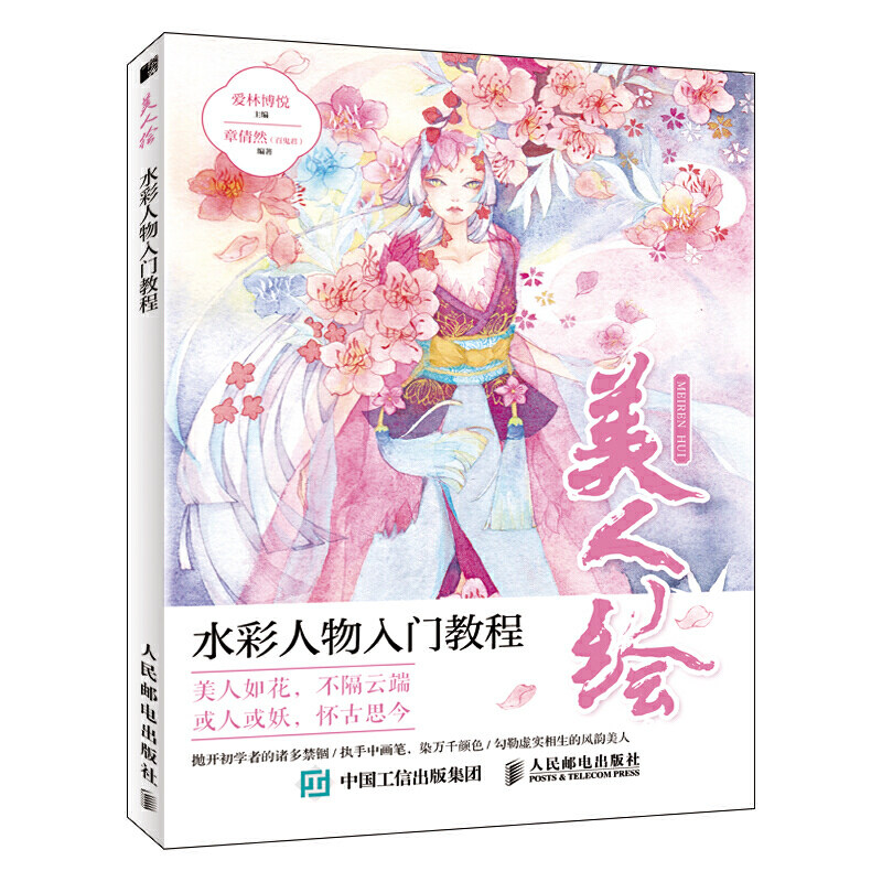 水彩临摹画册教程书画画基础入门水彩画自学教材书籍学绘画水粉画初学