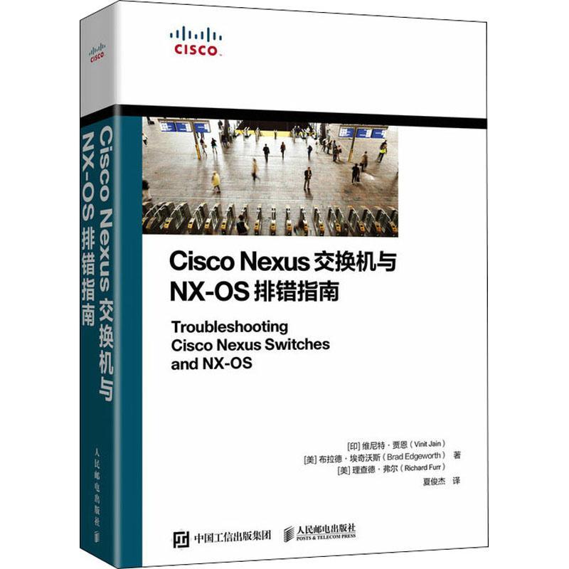 Cisco Nexus交换机与NX-OS排错指南维尼特·贾恩计算机网络信息交换机指南计算机与网络书籍