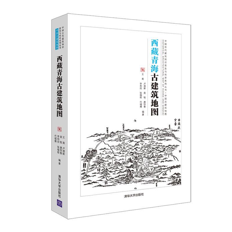青海古建筑地图王南古建筑介绍古建筑介绍青海旅游地图书籍