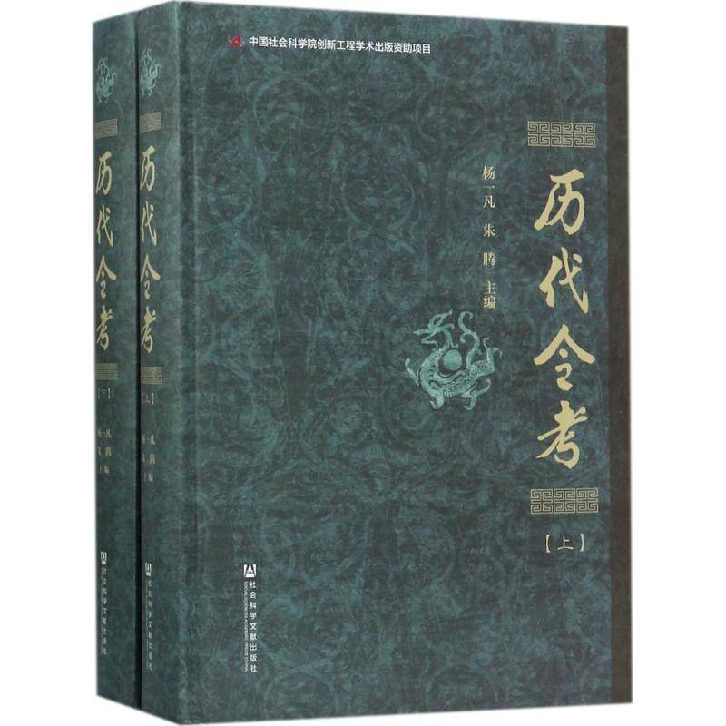 历代令考杨一凡法律研究中国古代法律书籍
