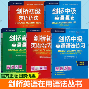任选】外研社 剑桥英语在用语法系列 剑桥英语语法 初级语法中级语法高级语法初级语法练习中级语法练习第四4版第五5版中文版