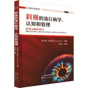 斜视的流行病学、认知和管理齐娅·乔杜里 医药卫生书籍