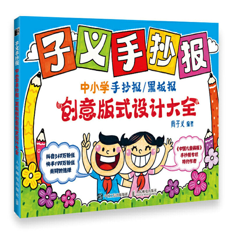 子义手抄报 中小学手抄报黑板报创意版式设计大全 学生手抄报素材书手