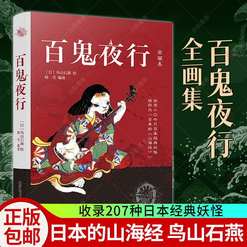 百鬼夜行全画集收录207种日本图集日本的山海经阴阳师手游形象来源鸟