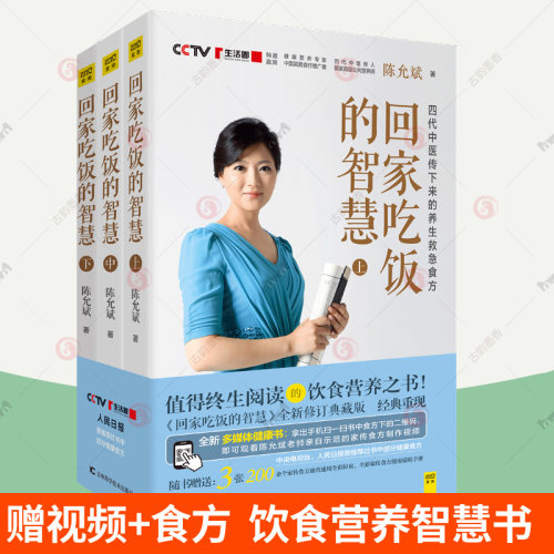 回家吃饭的智慧全3册陈允斌