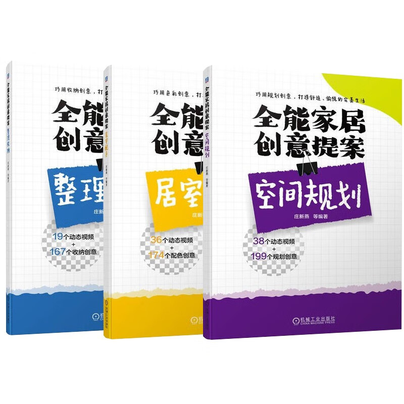 正版包邮套装全能家居创意提案