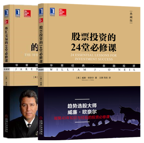 2册 外汇交易的10堂必修课+股票投资的24堂必修课 金融投资书投资者新手入门从零开始学炒股书股市技术分析散户股市投资技巧书籍