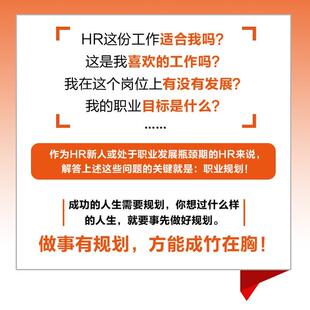 HR从业人员快速进阶九讲:HR思维模型+HR职业规划模型+HR成长地图徐渤企业管理人力资源管理管理书籍