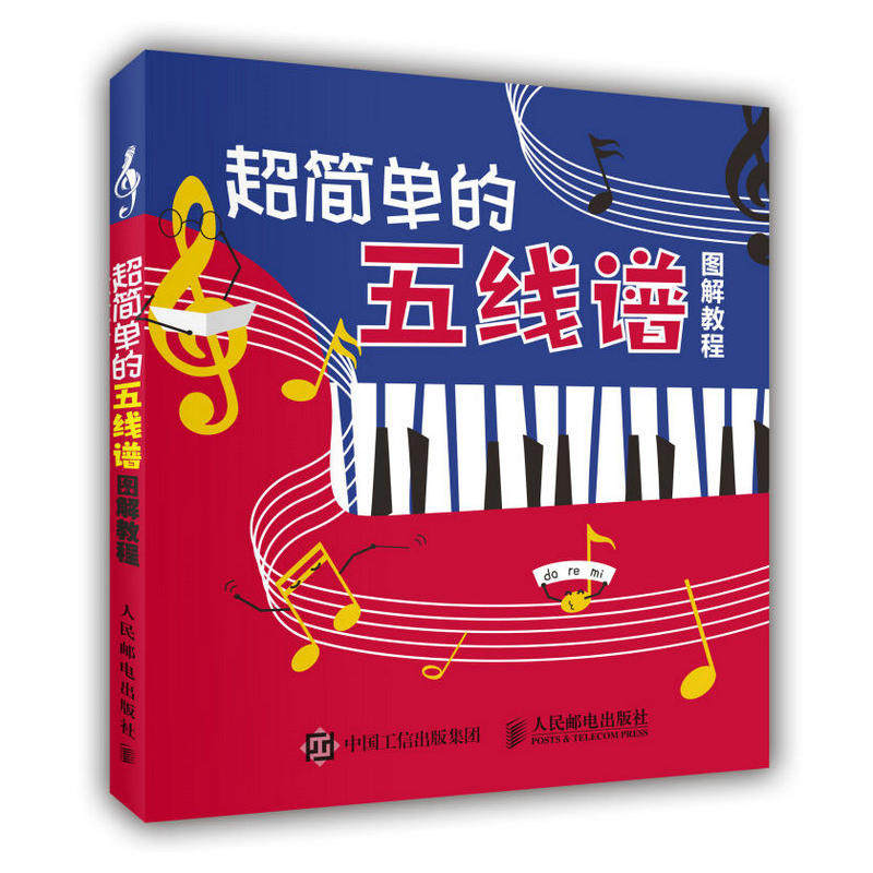 乐理知识基础教材音乐基本五线谱入门教程书 零基础视唱识谱速成钢琴