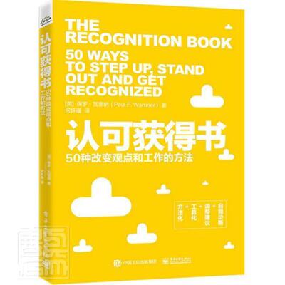 认可获得书:50种改变观点和工作的方法:50 ways to step up, stand out and get recognized保罗·瓦里纳心理通俗读物社会科学书籍