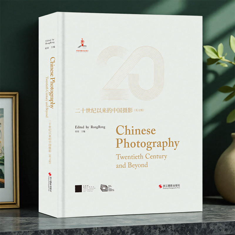 二十世纪以来的中国摄影英文版 荣荣著 百年中国摄影史现代艺术摄影集 全景呈现中国摄影百年变迁重新梳理中国摄影史 摄影艺术图书