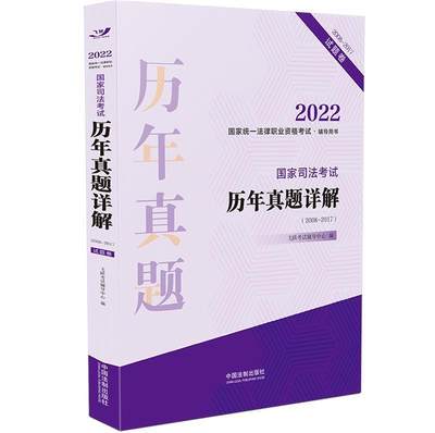 现货正版2022国家统一法律职业资格考试·辅导用书:国家司法考试历飞跃考试辅导中心法律畅销书图书籍中国法制出版社9787521621969