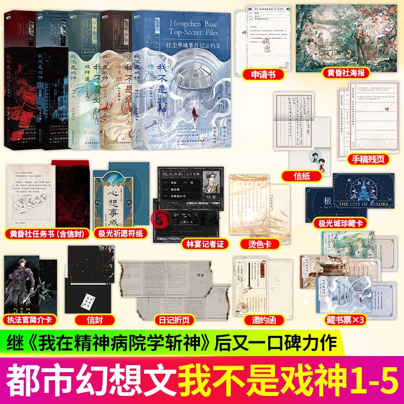 我不是戏神12345册1-5册套装【随书丰富赠品】番茄小说网高人气作品我不是戏神 三九音域著 青春文学言情轻小说正版畅销书
