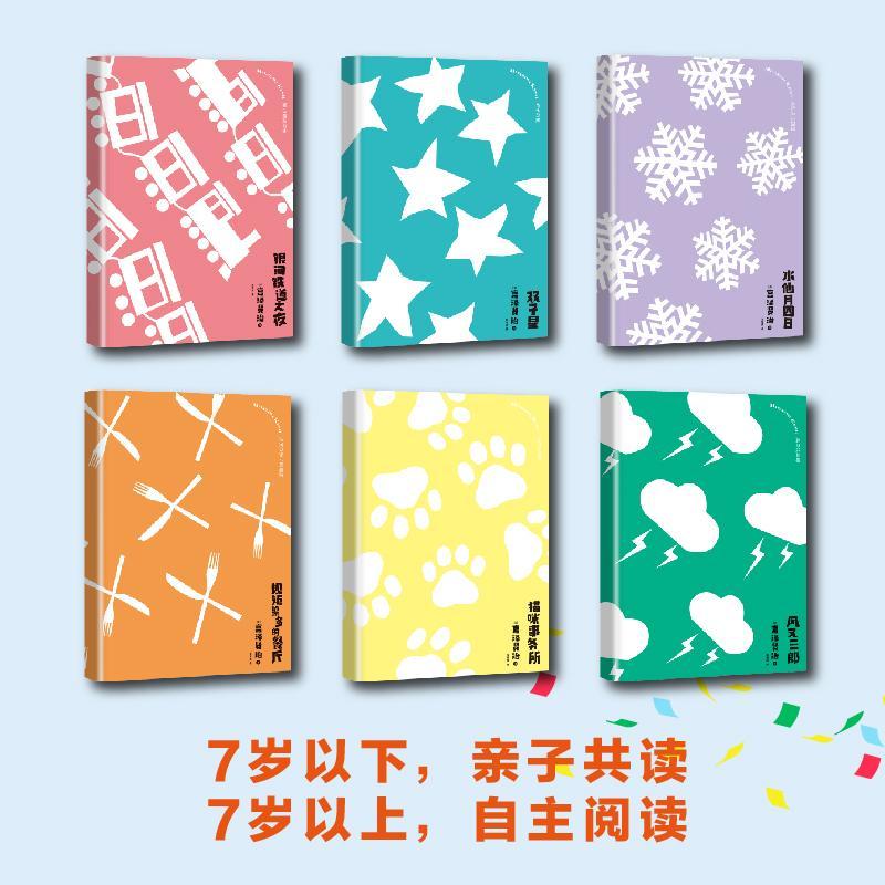 宫泽贤治·银河系童话 宫泽贤治 童话作品集日本现代少儿自由组套书籍