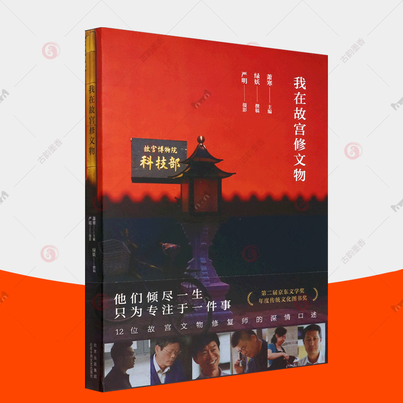正版包邮 我在故宫修文物2022版 纪录片同名图书 故宫文物修复师现场工作照高清文物图 上新了故宫文创周边图书这里是故宫文化书籍