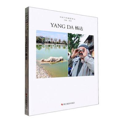 中国当代摄影图录:第九辑:杨达刘铮 艺术书籍