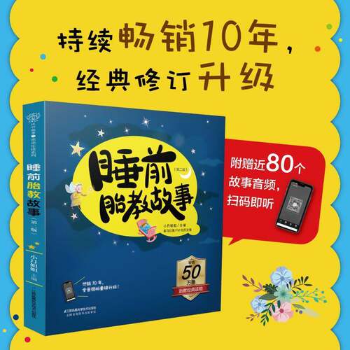 睡前胎教故事小月姐姐胎教基本知识儿童故事作品集世界育儿与家教书籍