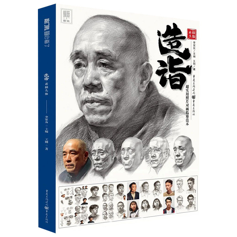 造诣素描头像 2020敲门砖刚五官局部结构对应明暗自然光人物肖像步骤