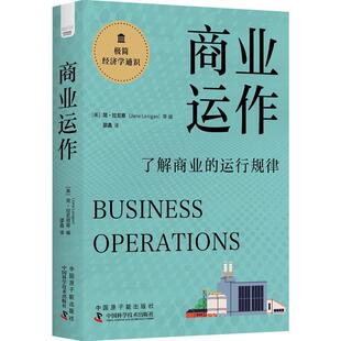 商业运作简·拉尼根等 管理书籍