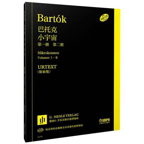 巴托克小宇宙 原始版 URTEXT 第一册 第二册 德国亨乐版 德国G.亨乐出版社 中原佑介 上海音乐出版社 书籍