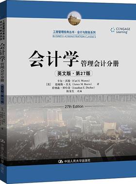 现货正版会计学:英文版:管理会计分册:The managerial chap卡尔·沃伦经济畅销书图书籍中国人民大学出版社有限公司9787300301266