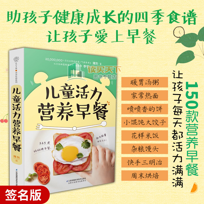现货 儿童活力营养早餐宝宝儿童营养早餐食谱书 幼儿营养餐食谱大全书