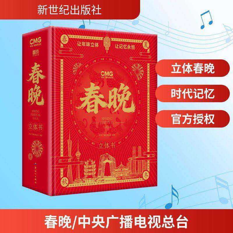 春晚中央广播电台 图书书籍