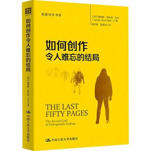 正版 如何创作令人难忘的结局:the art and craft of unforgettable endings詹姆斯·斯科特·贝尔  社会科学书籍