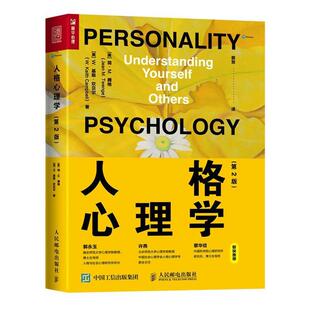 性格心理学社会心理学变态人格心理学九型人格经症人格 正版 心理学入门书籍 第2版 人际交往沟通业经商职场为人处事 人格心理学
