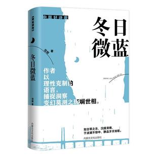 冬日微蓝范明 正版 文学书籍