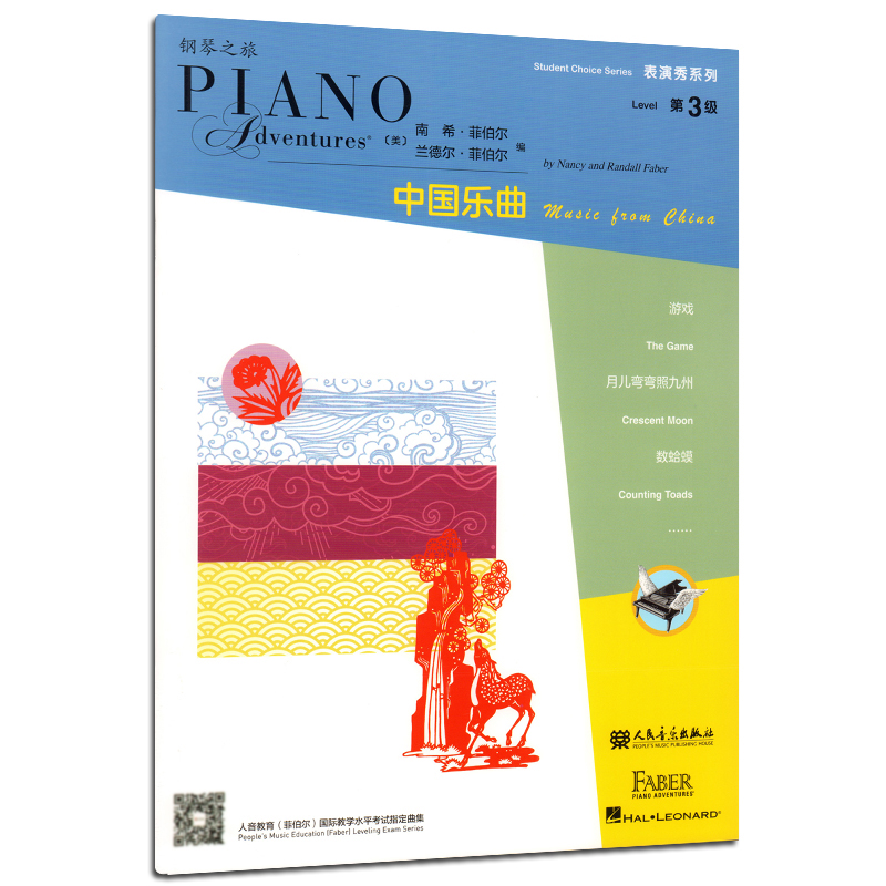 中国乐曲钢琴之旅表演秀系列第3级教育菲伯尔教学水平考试曲集菲博尔菲伯尔钢琴基础教程儿童钢琴初步教程练线谱书