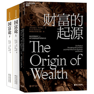 国富论 21世纪 财富 湛庐文化 亚当·斯密 经济学 商业趋势 起源 埃里克·拜因霍克重磅力作 物联网时代 正版 全3册