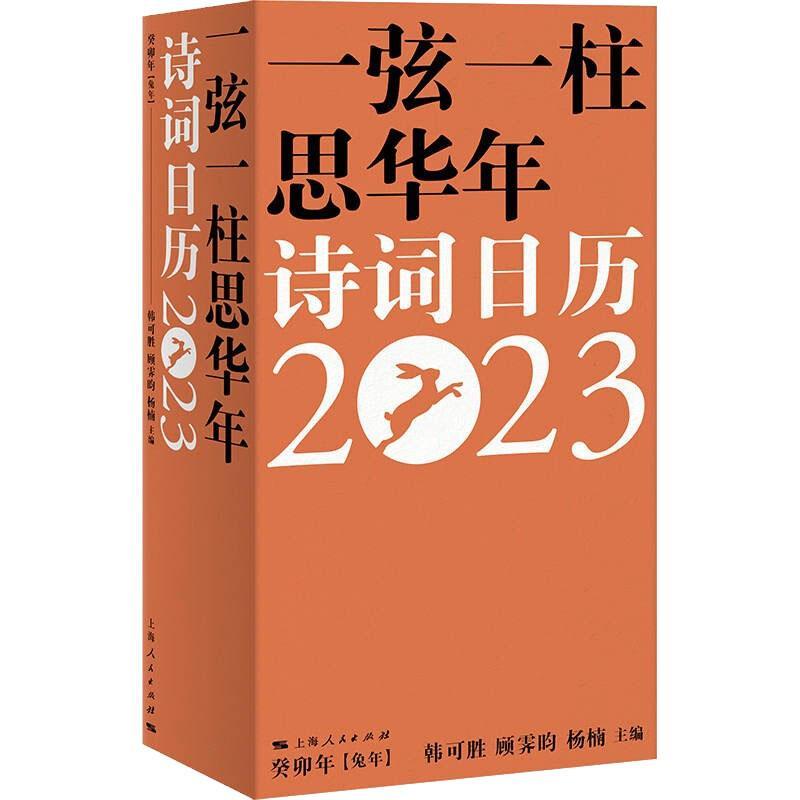 现货正版一弦一柱思华年韩可胜文学畅销书图书籍上海人民出版社9787208178984