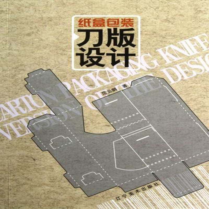 纸装刀版设计范云鹏本书介绍了多种纸装的立体图和刀艺术书籍