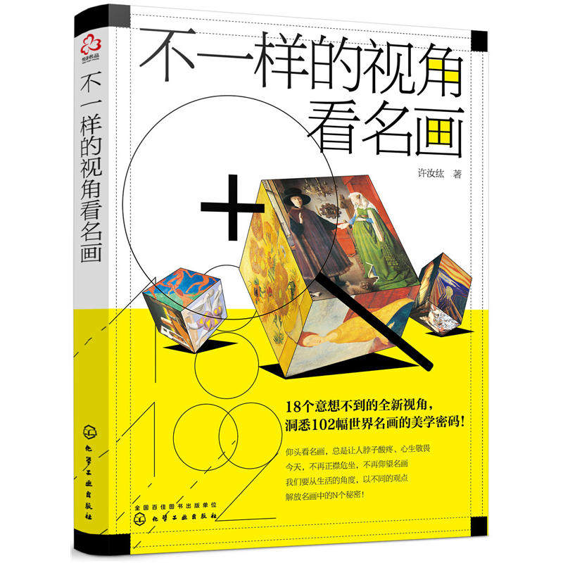 不一样的视角看名画 100余幅名画 欣赏 鉴赏 分享西方经典名画中的