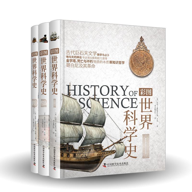 正版 彩图世界科学史彼得·惠特菲尔德  自然科学书籍
